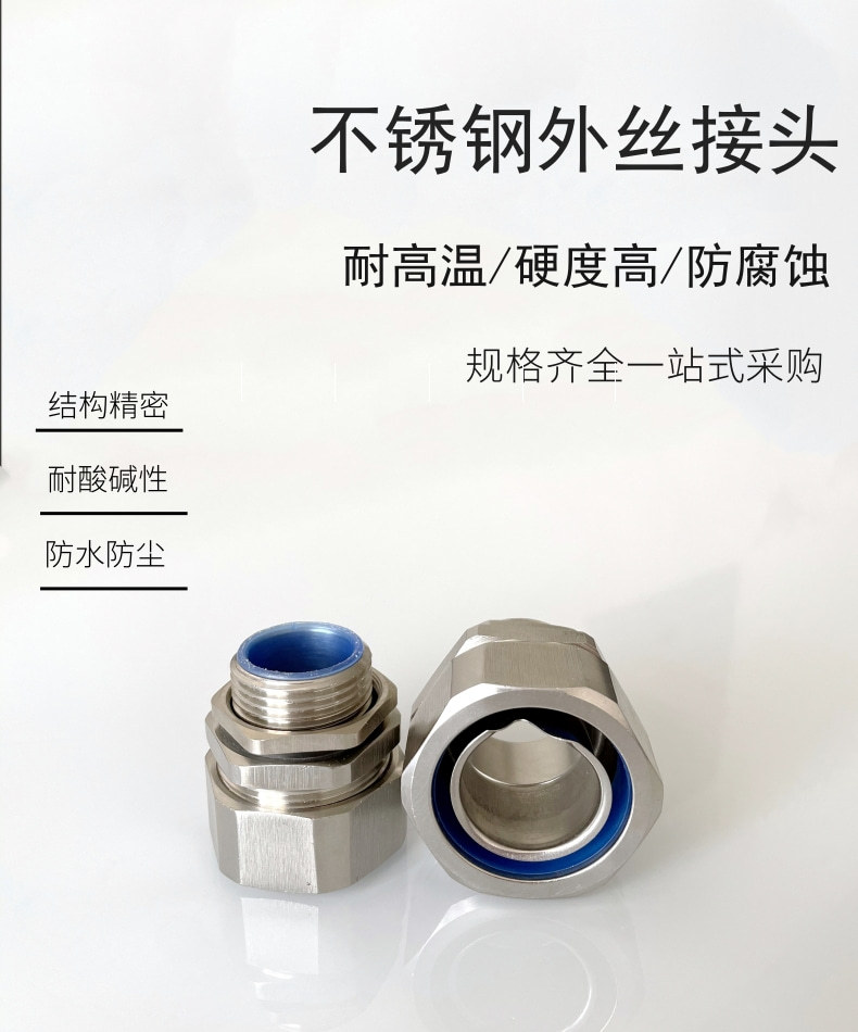 不锈钢外丝_1@凡科快图