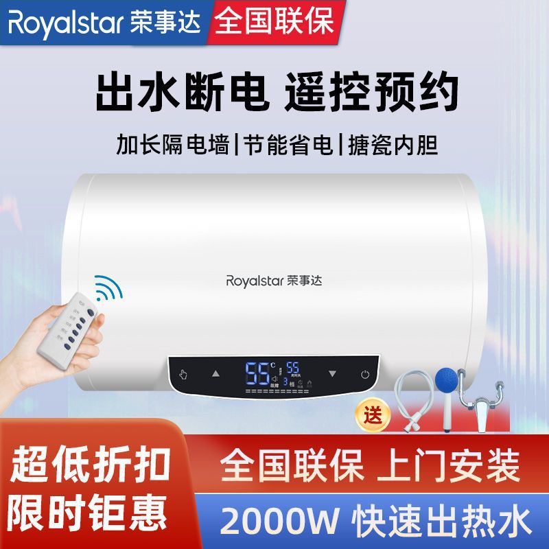 荣事达【上门安装】电热水器家用省电出租房洗澡速热40/50/60/80L