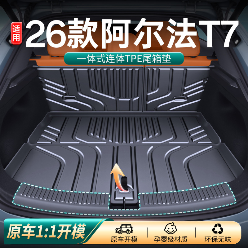 Suitable for the Jihu Alpha T7, this is a full-coverage trunk mat designed for modification, a TPE car accessory Suitable for the Jihu Alpha T7, this is a full-coverage trunk mat designed for modification, a TPE car accessory