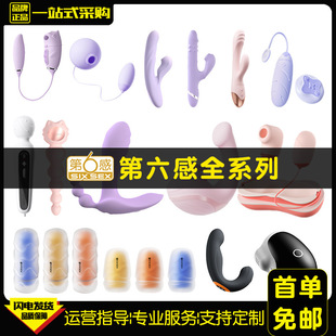 第六感 Jumping Egg Women's Vibration Baseball sucks AV massage masturbation masturbation masturbation Men's airplane egg pouring mold and fun toys