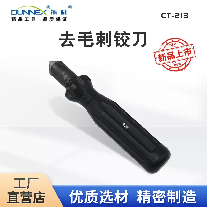 东晓CT-213修边倒角器 塑料管铜管铁管去毛刺铰刀