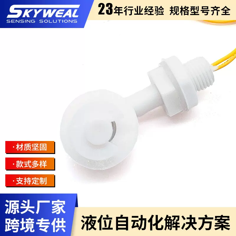 检测液体液位装置LSYZ-PH2-M12X1.25侧弯式塑胶侧装浮球液位开关
