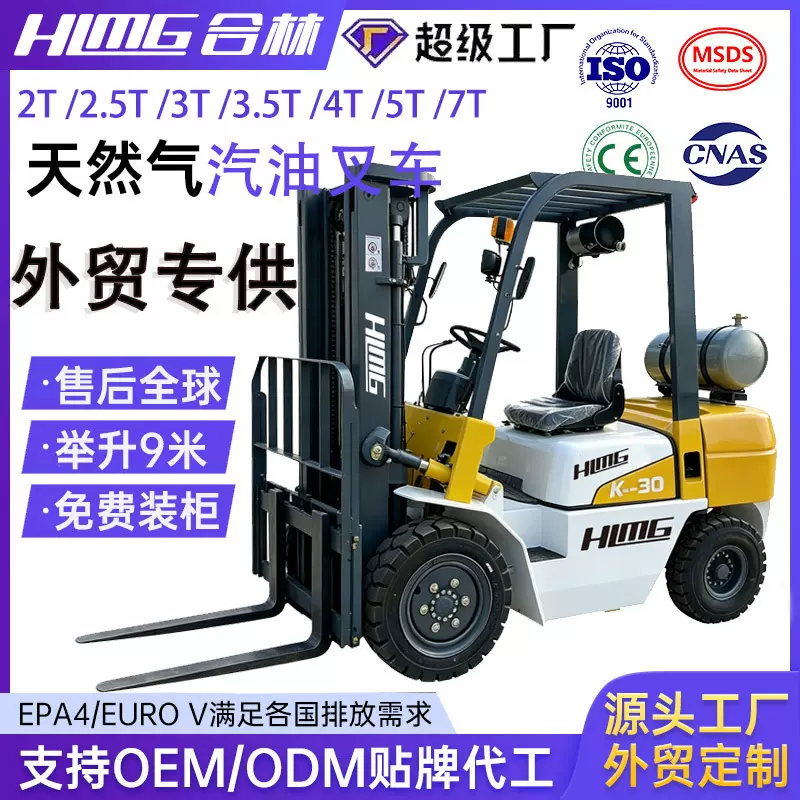 LPG双燃料汽油天然气叉车2吨3吨4T5吨搬运液化石油气丙烷叉车跨境