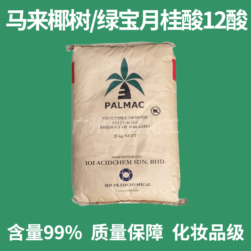供应正品马来椰树月桂酸1299 十二酸 十二烷酸 饱和脂肪酸高纯度