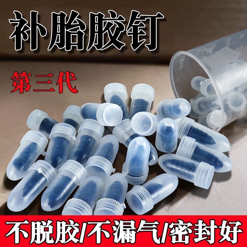 高速タイヤ修理専用ゴム釘アーティファクト真空タイヤツールセットキノコ釘オートバイ電動真空タイヤ修理|undefined