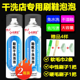 Shoe and Boot Dry Cleaning Foam, High-Quality Descaling Foam, Water-Free Fabric Cleaning Agent for White Shoes, Household Use