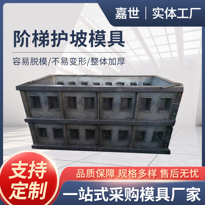 阶梯护坡钢模具水泥浇筑凹凸块模具预制混凝土水泥挡土墙钢模具