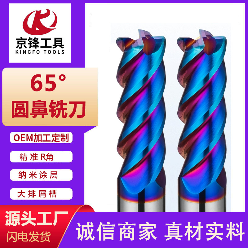 65度圆鼻刀钨钢铣刀合金立铣刀4刃牛鼻刀涂层加长R1R2CNC数控刀具