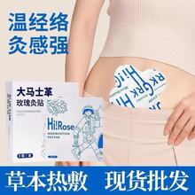 大马士革玫瑰灸贴 自发热宫暖贴蒸汽热敷贴轻便暖宝宝暖腹艾灸贴