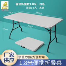 1.8m户外折叠桌烧烤露营桌长桌夜市地摊摆摊桌户外活动吹塑折叠桌