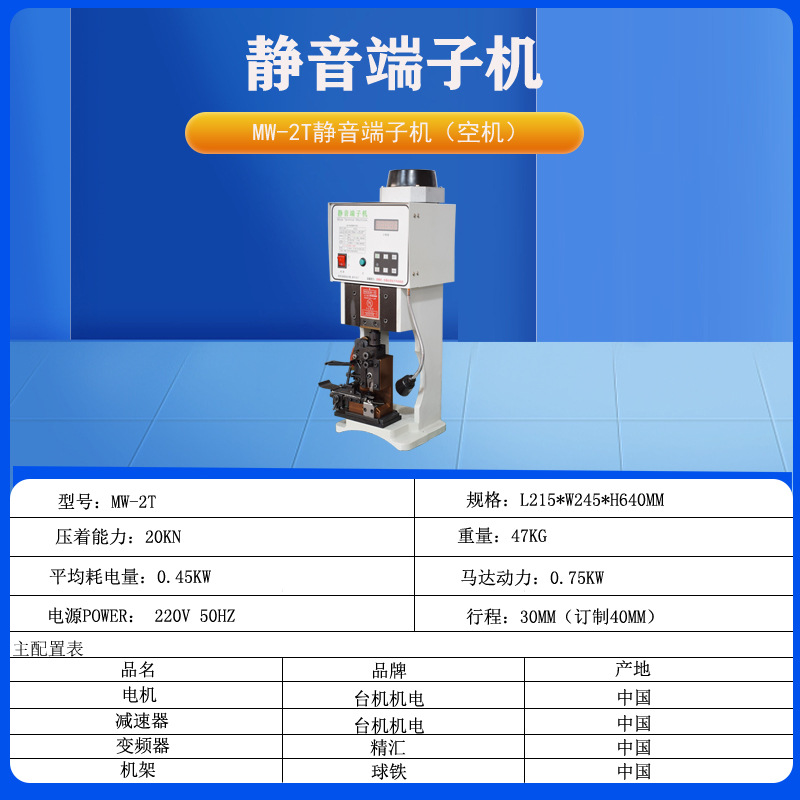 Ultra-quiet terminal machine 2.0 ton empty machine