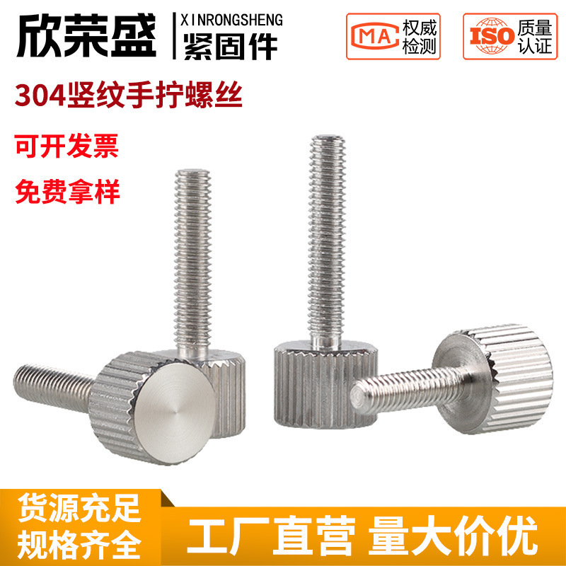 304 Stainless Steel Small Head Knurled Hand-Tightened Screw Gb836 Round Head Vertical Pattern Knurled Flat Head Adjustment Hand-Tightened Screw Bolt