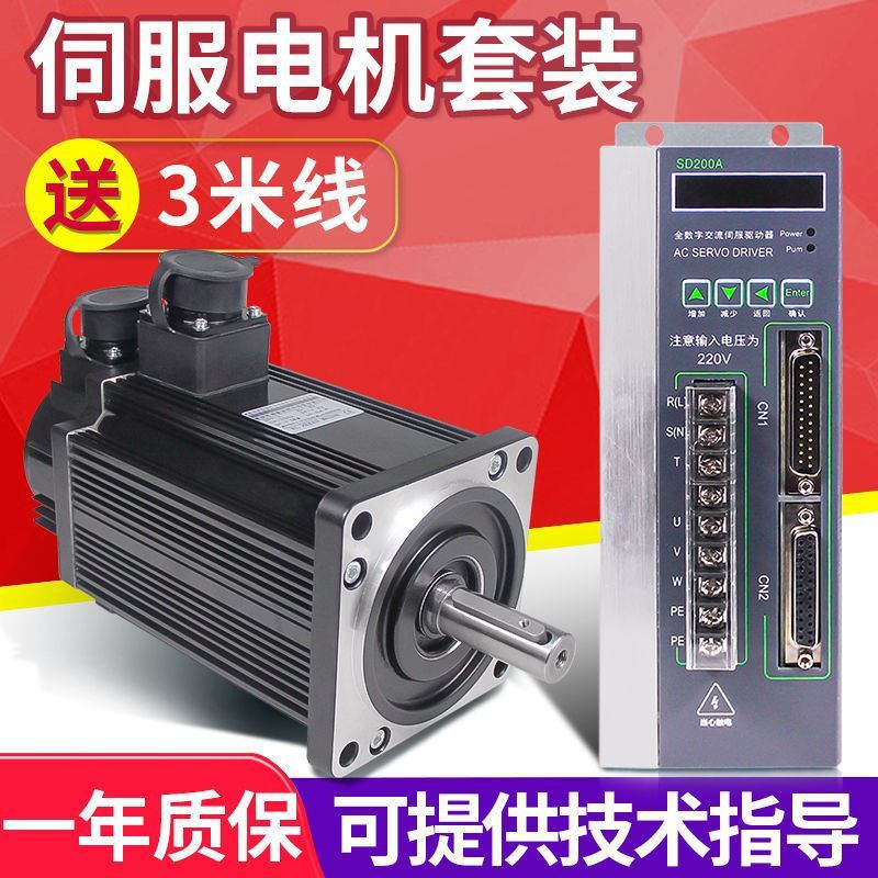 交流伺服电机套装110130400W伺服驱动器华大交流伺服电机连轴器