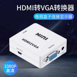 hdmi转vga转换器hdim接口带音频可外接音箱 供电电脑机顶盒看电视