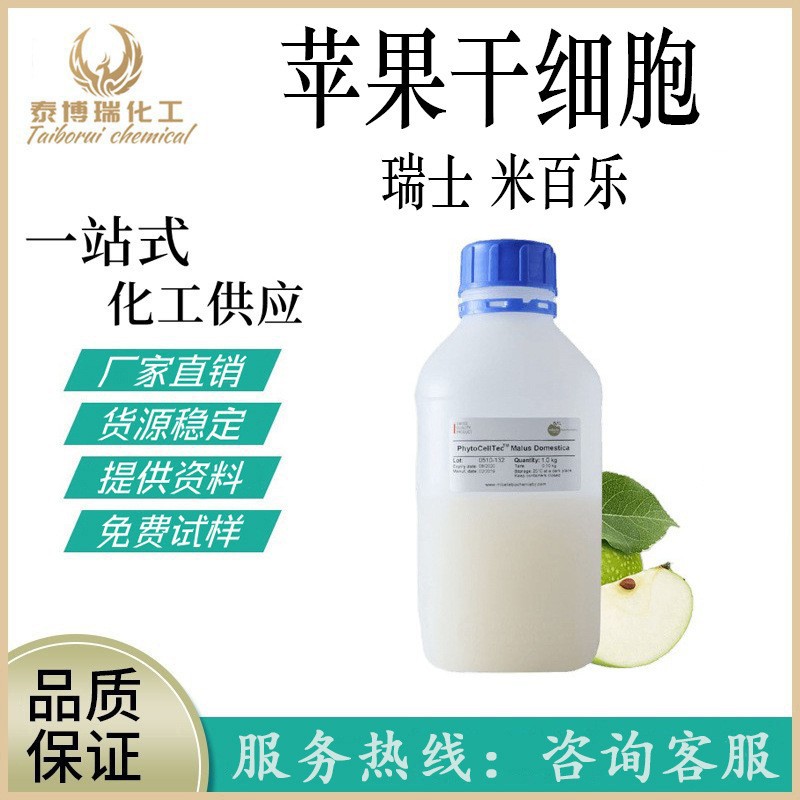 瑞士Mibelle米百乐苹果干细胞 苹果提取物  100g/瓶装