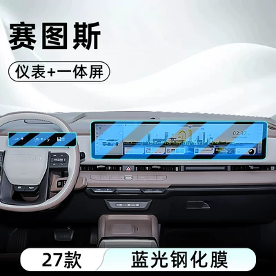 Suitable for Kia 27 models, the Car interior film - 27-models-of-setus-integrated-screen-instrument-panel-blue-light-tempered-film