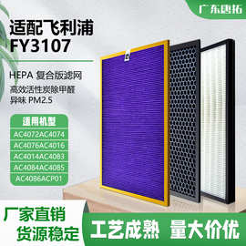 适配飞利浦空气净化器AC4141 AC4143 AC4144滤芯HEPA活性炭过滤网