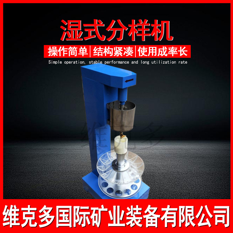 湿式分样机厂家 XSHF2-3湿式分样机参数 实验小型矿浆均匀分样器