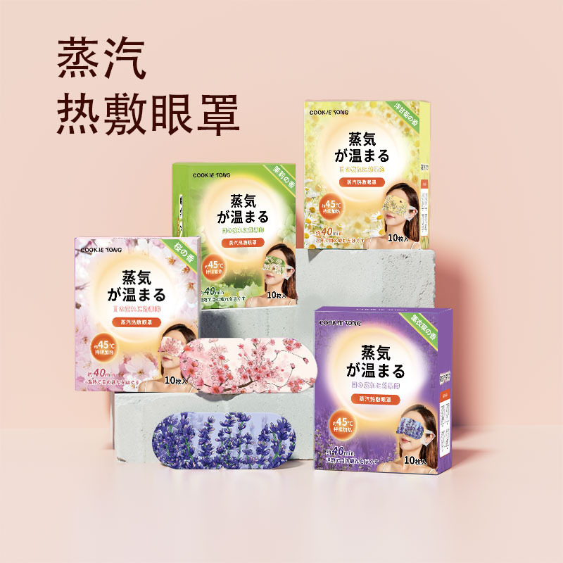 Japanese Steam Eye Mask Hot Compress Self-Heating Eye Mask Travel Portable Eye Protection Soothing Eye Fatigue Factory Spot Wholesale