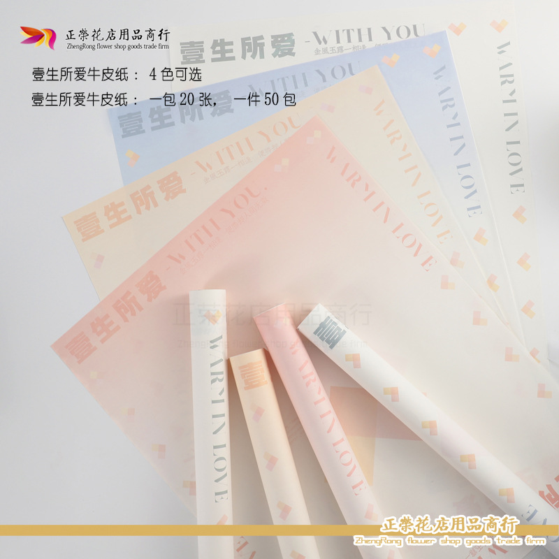 一生所爱系列牛皮包装纸鲜花花束礼品手提袋子七夕情人节花店用品