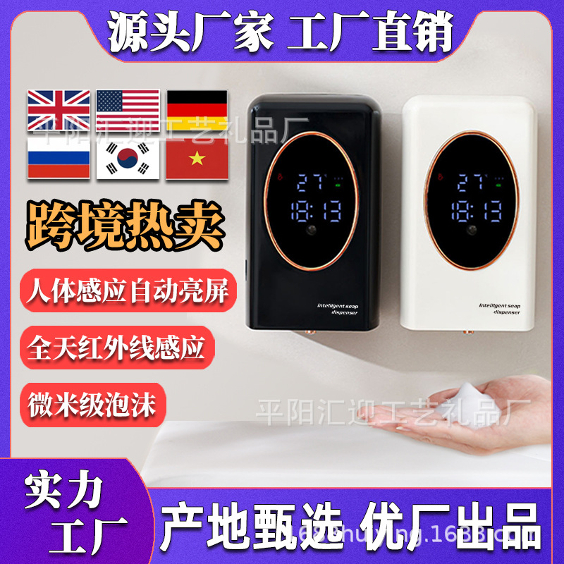 厂家直供智能感应洗手器自动泡沫皂液器壁挂式洗手液机跨境洗手机