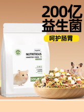 仓鼠粮食金丝熊的零食益生菌仓鼠主粮饲料五谷营养用品荷兰猪专用