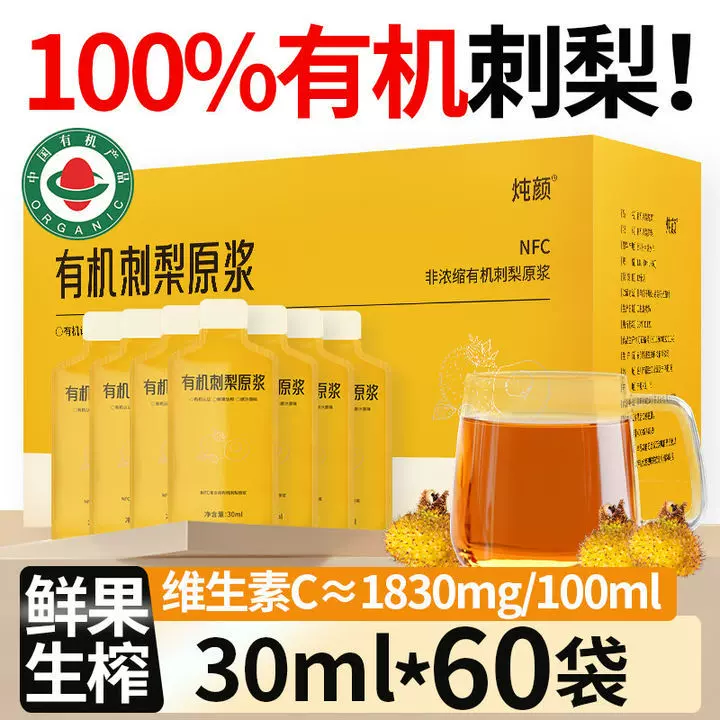贵州有机刺梨原浆NFC鲜果生榨纯果汁刺梨汁原液天然vc贵州特产