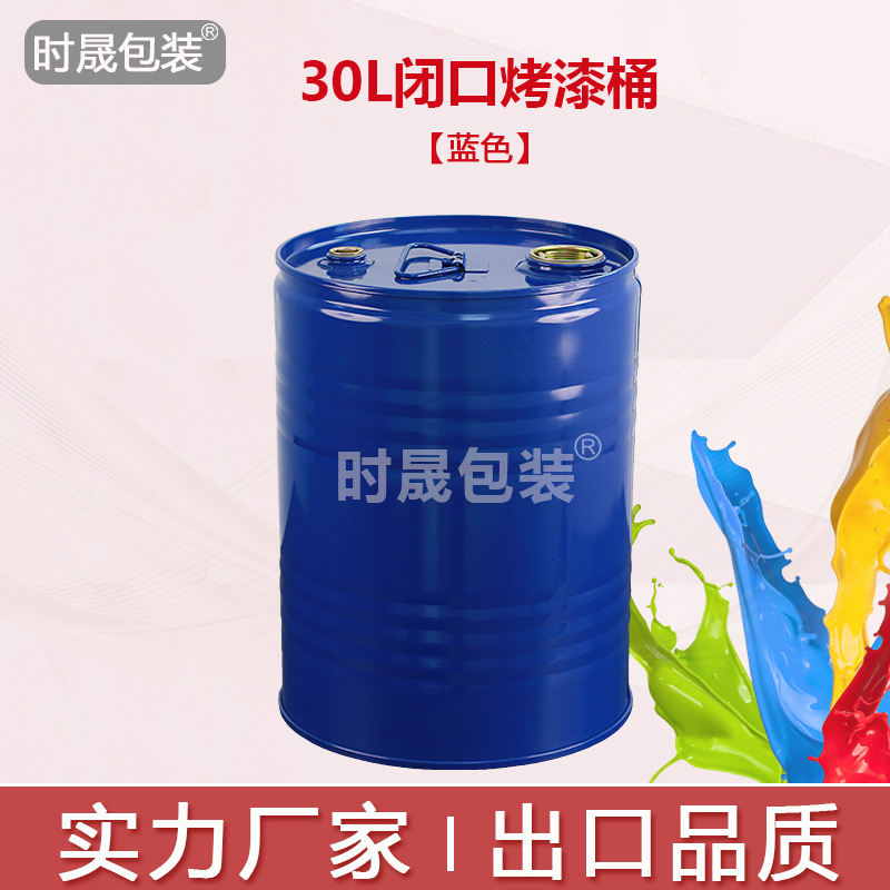 特价金属30L升铁桶30kg公斤包装涂料化工溶剂桶汽柴油铁桶