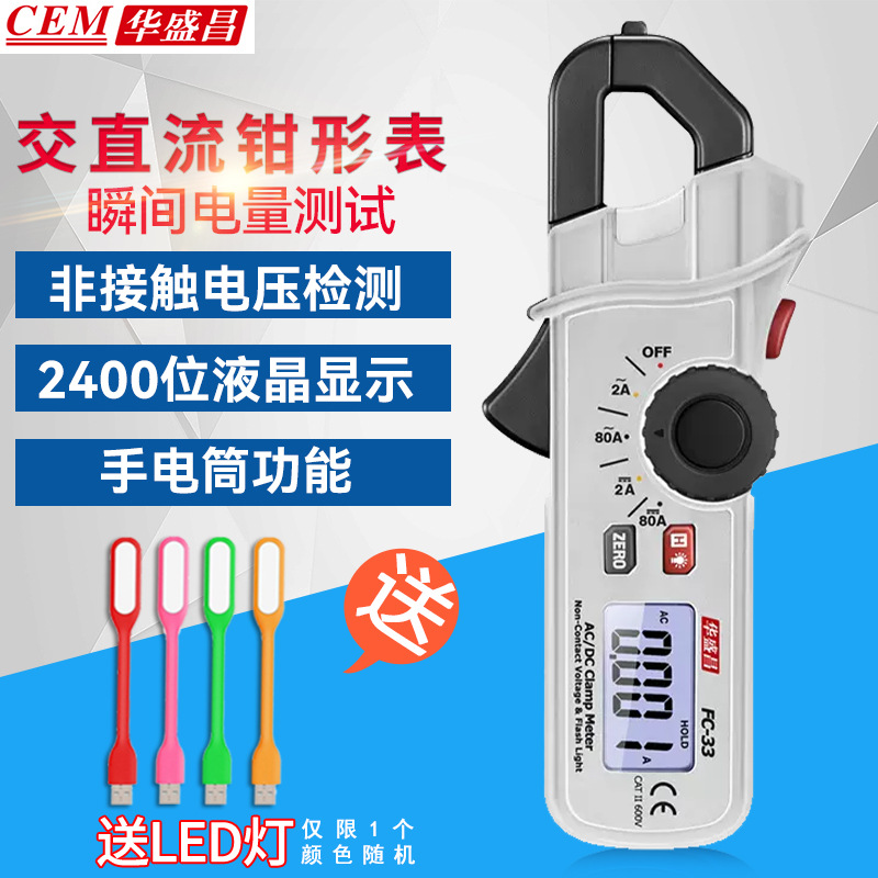 CEM华盛昌交直流钳形非接触交流电压钳形表 FC-33/35/36
