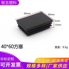 40*60长方管塞塑料堵头管塞不锈钢管塞脚家具