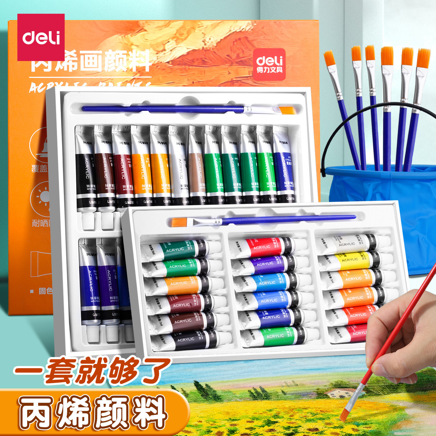 得力丙烯颜料套装学生儿童绘画涂鸦颜料美术生专用12/18/24色批发