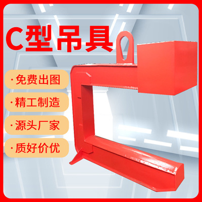 鋼卷吊鈎C型卷板鋼帶鋁卷吊具C形鈎起重吊具門型鈎冶金夾具起重鉗