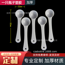 现货1克塑料勺一次性塑料小勺 白色pp塑料量勺 1g塑料量勺批发
