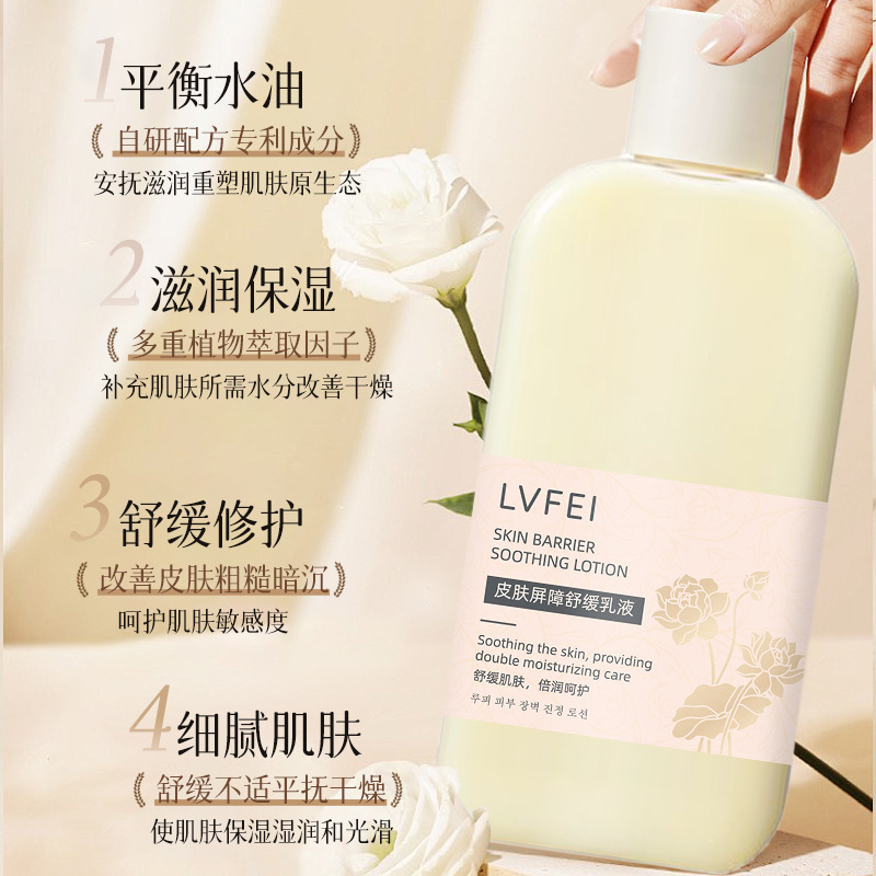律菲皮肤屏障舒缓乳液水光妆前乳滋润舒缓补水保湿服帖润厂家代发|undefined