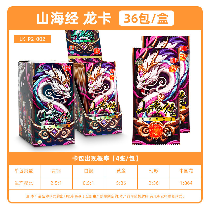 카드맨 하우스-2 위안 팩-산과 바다의 고전-드래곤 카드