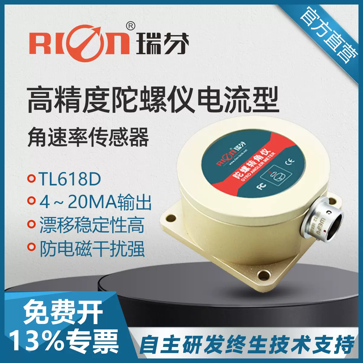 瑞芬TL618D陀螺仪传感器MEMS微机械电流型模拟抗振动态倾角转角仪