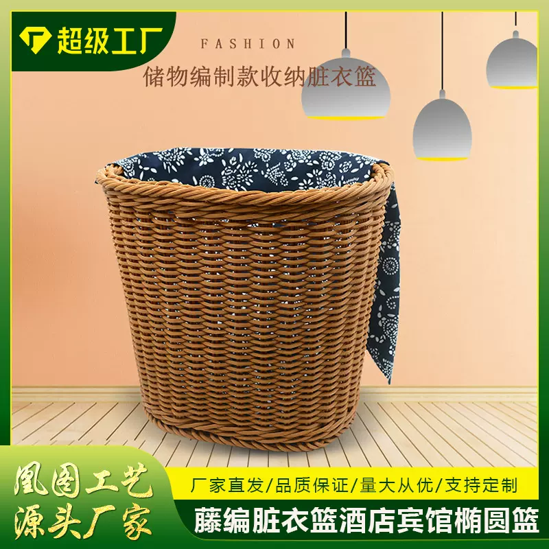 2021新款定制藤编脏衣篮酒店宾馆椭圆口加深大容量浴室毛巾脏篮子