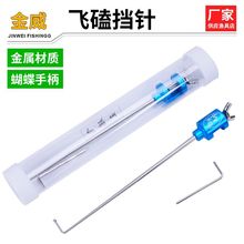 飞磕挡针筒装飞磕鱼护档针脱钩器不锈钢钓鱼取鱼摘钩器鲫鱼脱钩器
