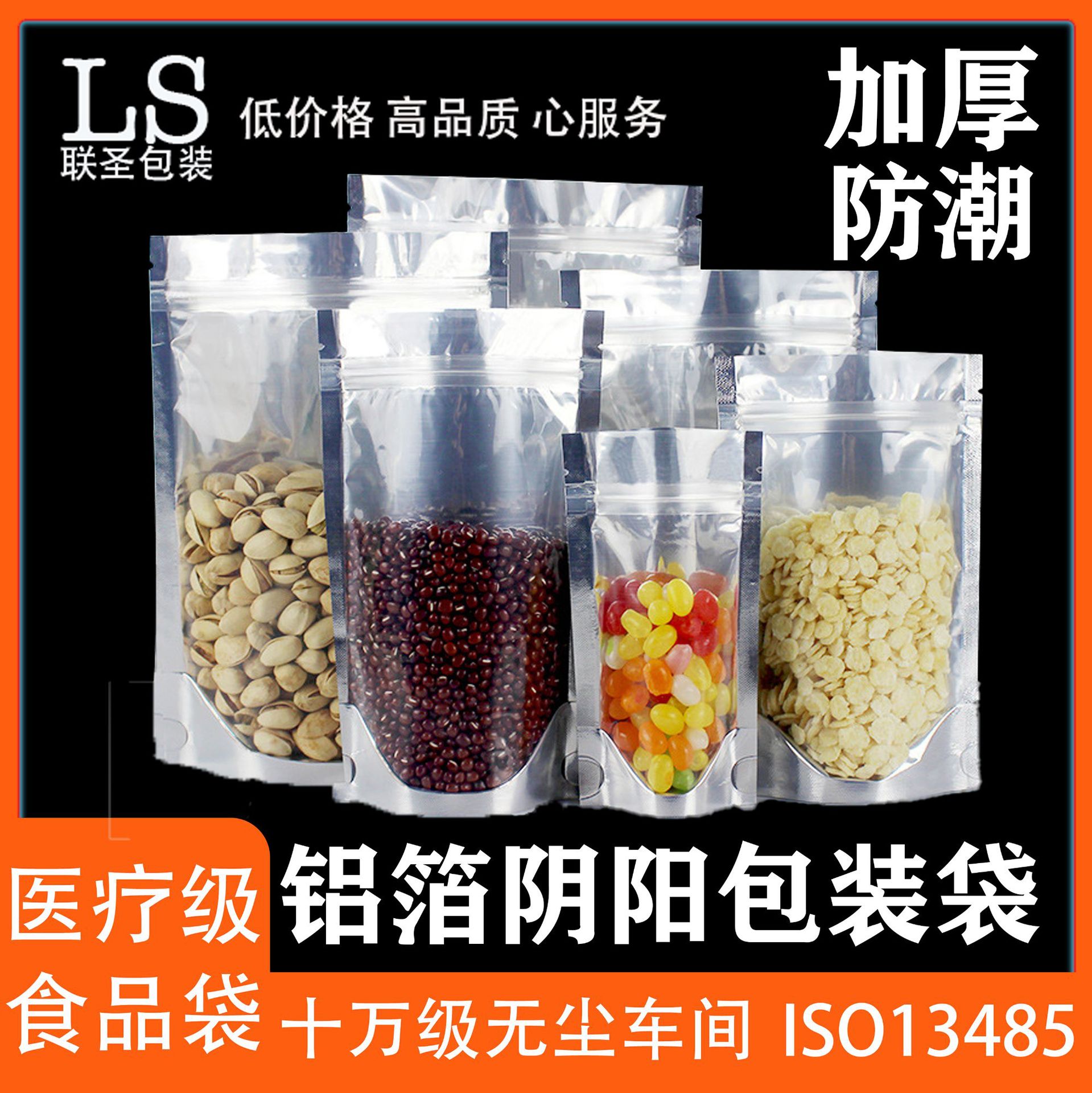 铝箔透明加厚防潮密封阴阳自封袋五谷杂粮食品收纳批发