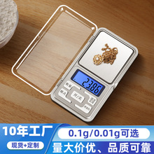 迷你电子秤高精度珠宝秤便携式小型食物称口袋珠宝黄金称重小克称