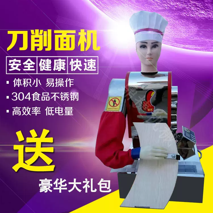 新型机器人刀削面机 不锈钢带遥控全自动仿手工刀削面机食品机械