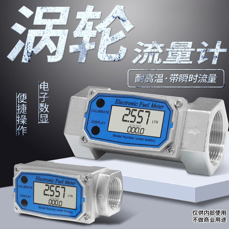 卡维特涡轮流量计不锈钢水柴油汽油甲醇电子数显防水液体计量表器