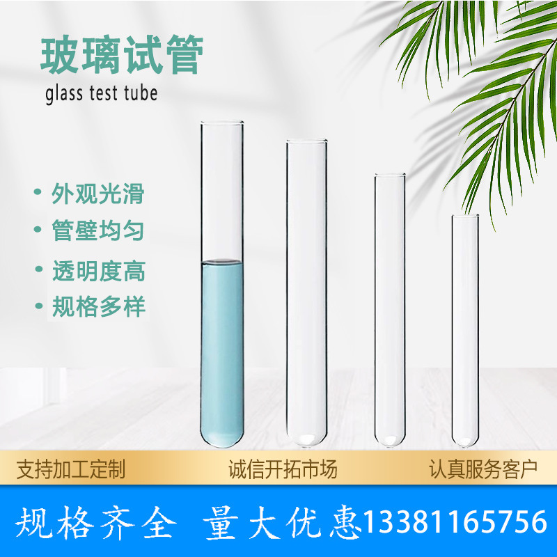 玻璃试管 平口圆底 圆底试管15*150 18*180 20*200 25*200 30*200