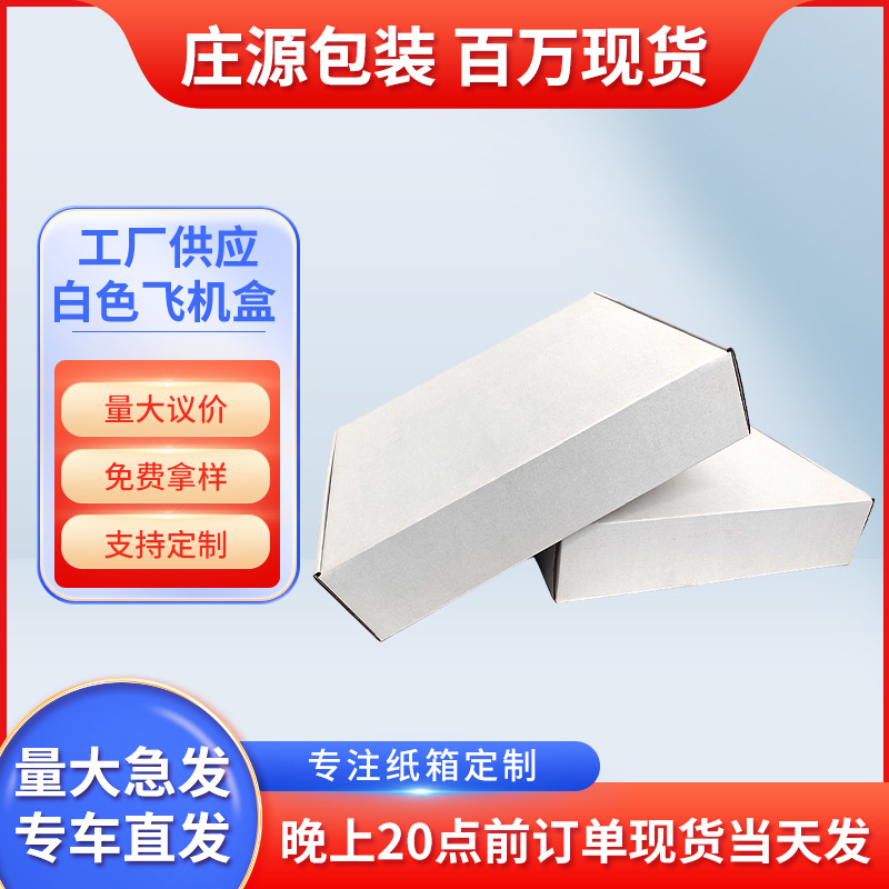 现货小白盒批发白卡纸盒化妆品包装盒加厚白色折叠纸盒彩盒小批量