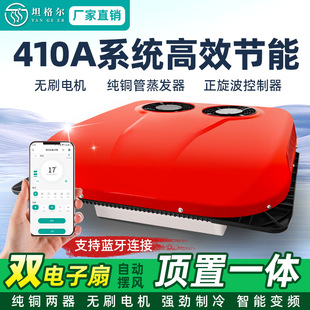 Parking Air Conditioner 24V Cooling Ultra-Thin Dual Fan Truck Rv 12V Vehicle-Mounted Inverter Heavy-Duty Truck Integrated Roof-Mounted Unit