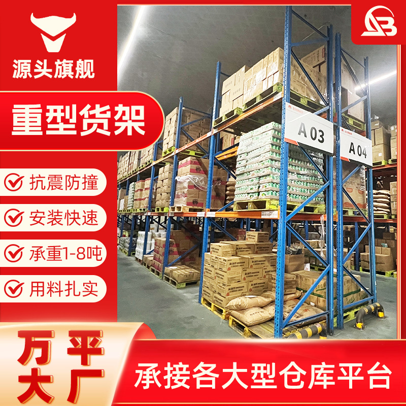 现货重型仓库冷库货架托盘卡板存储钢制组合货架五金仓储高位货架