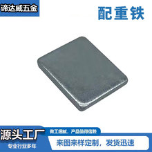 正方形配重块 无线充配重铁 加重铁方块铁片通用规格铁片冲压厂家
