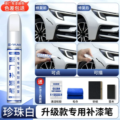 Repair Removal White Black Silver: Avtomobil boya qələmləri - pearl-white-upgraded-touch-up-paint-pen-4s-original-factory-special-delivery-sandpaper-soft-glue-towel-message-model-year