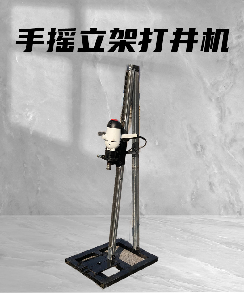 手摇立架式打井机小型支架打井机家用电打井机家用电动遥控打井机