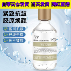 胶原蛋白精华液补水保湿滋润肌肤改善干燥淡化细纹盈润肌肤精华液
